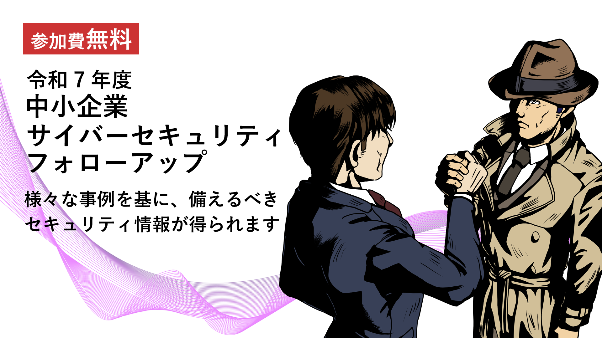 令和7年度社内体制整事業 フォローアップのメインビジュアルのイラスト