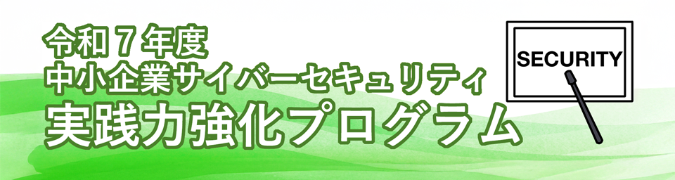 実践力強化プログラム