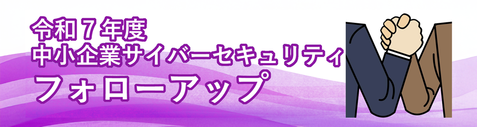 フォローアップ