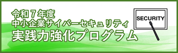 実践力強化プログラム