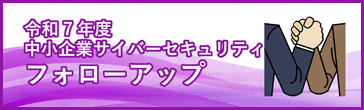 フォローアップ
