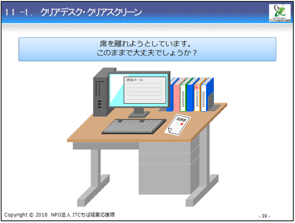 図1　危険が潜むイラスト例